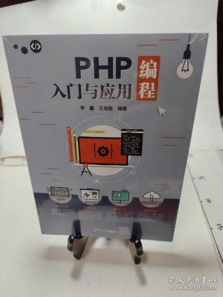 PHP编程入门与应用