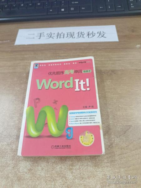 Word It优先顺序高考单词（便携本）