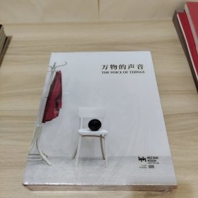 蓬皮杜中心典藏展（二） 万物的声音（全新未拆封）