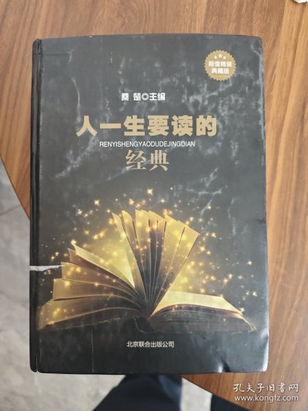 人一生要读的经典