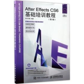 After Effects CS6基础培训教程 第2版