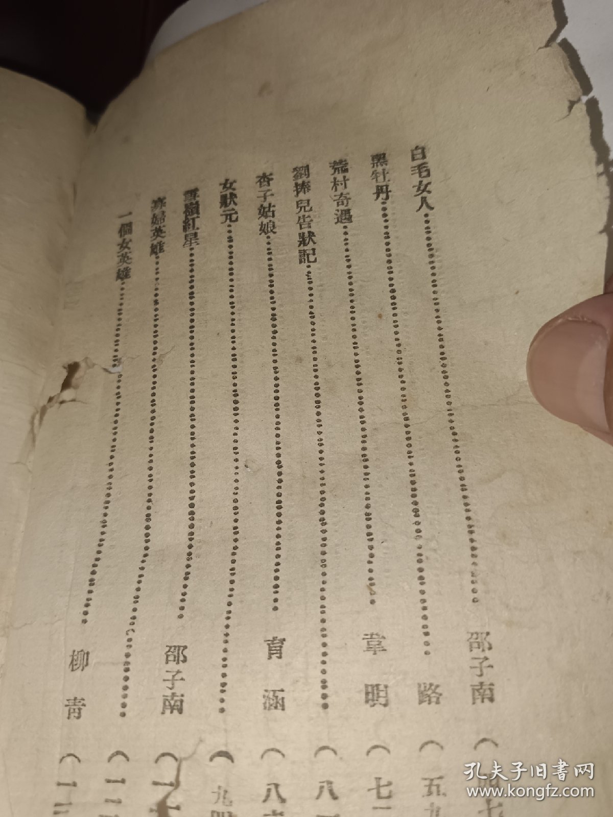 延安的女人