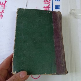 民国精装《十八家诗钞》存上册