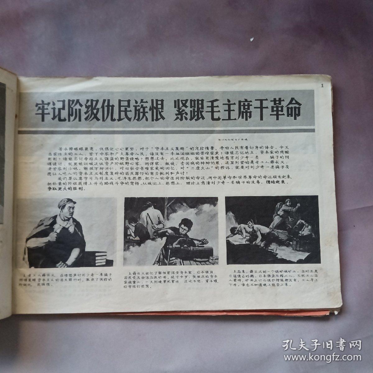 工农兵画报1971年第29期，第35期，不确定一期共3期