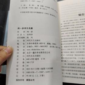 闻一多诗文名篇 上下册