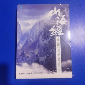 山海经下册