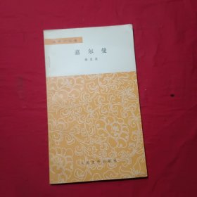 嘉尔曼