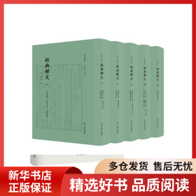 正版书籍经典释文陆德明9787308219969新华仓库多仓直发