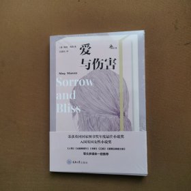 爱与伤害