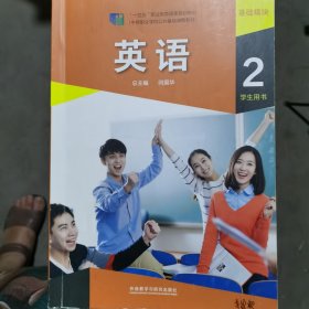 英语基础模块2