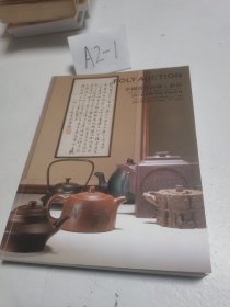 2011北京保利春季拍卖会 中国当代高端工艺品