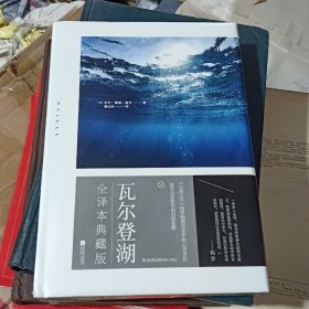 瓦尔登湖