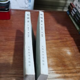 红楼梦（三，四）