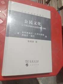 公民文化