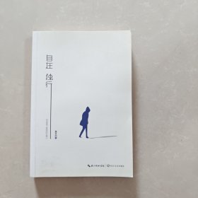 自在独行：贾平凹的独行世界