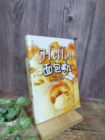 Hello!面包机