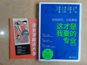 理想树高考志愿填报指南：这才是我要的专业 选科、选专业、选大学、选未来 新高中生涯规划（2021版）