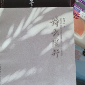 诗影随行