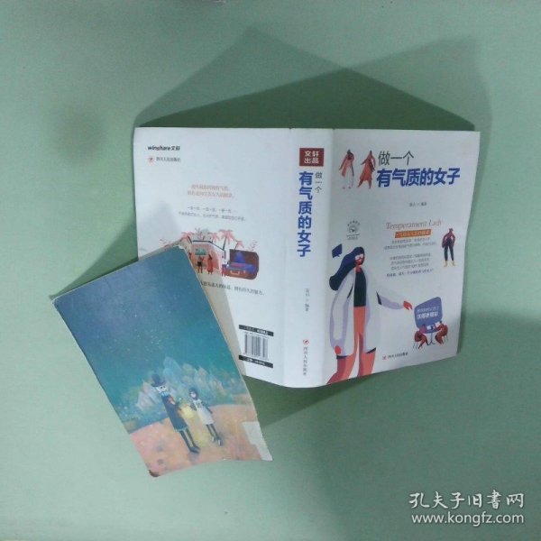 做一个有气质的女子/成功励志系列