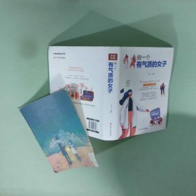 做一个有气质的女子/成功励志系列