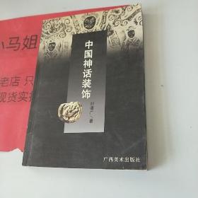 中国装饰艺术丛书・中国云纹装饰