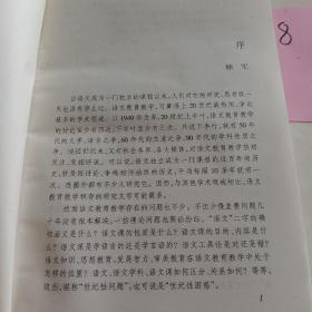 言语教学论