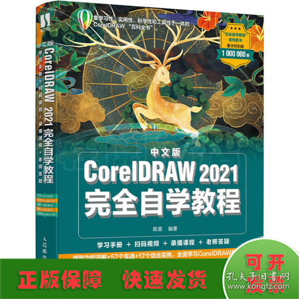 中文版CorelDRAW 2021完全自学教程