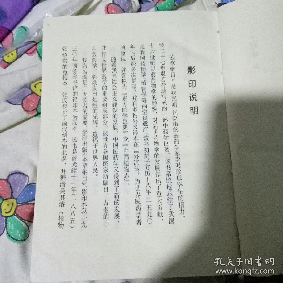 本草纲目《一》