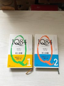 1Q84 BOOK 1：4月-6月、1Q84 BOOK 2：7月-9月（日文原版 详情看图）