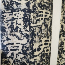 韩仁铭碑 汉 旧拓 有额 碑帖名品