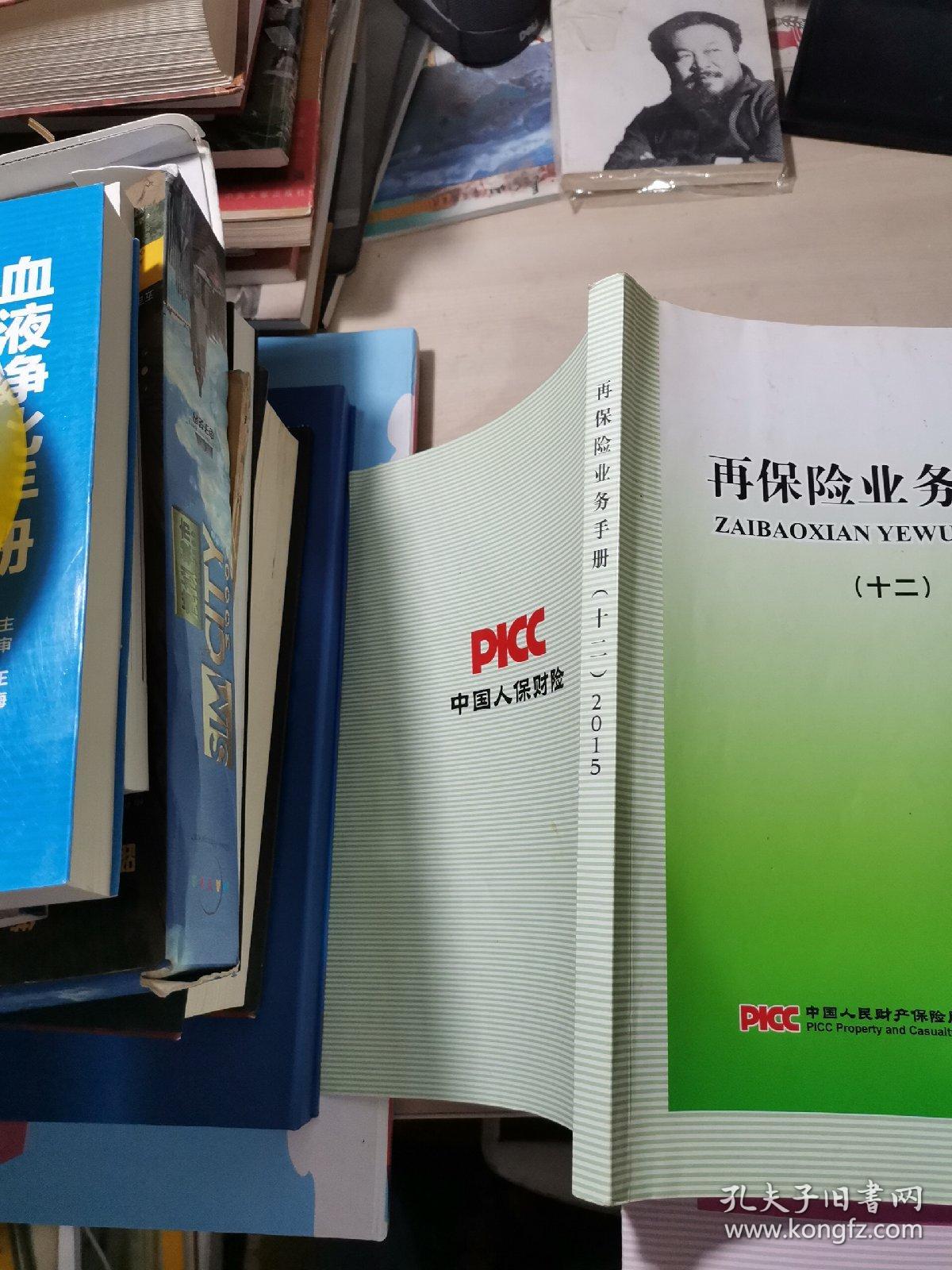 再保险业务手册 十二