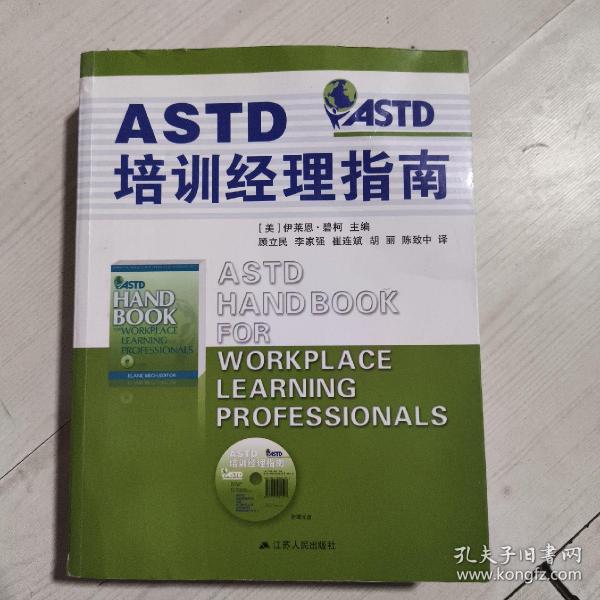 ASTD培训经理指南