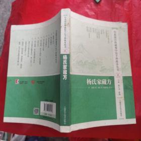 台北故宫珍藏版中医手抄孤本丛书（贰）：杨氏家藏方
