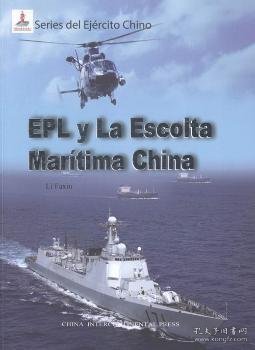 中国军队与海上护航行动（西班牙文）