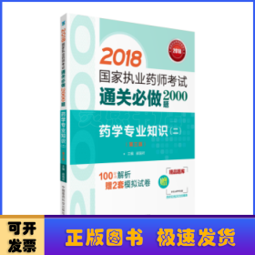 药学专业知识:二