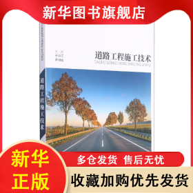 道路工程施工技术 于洪江 9787568924177 重庆大学