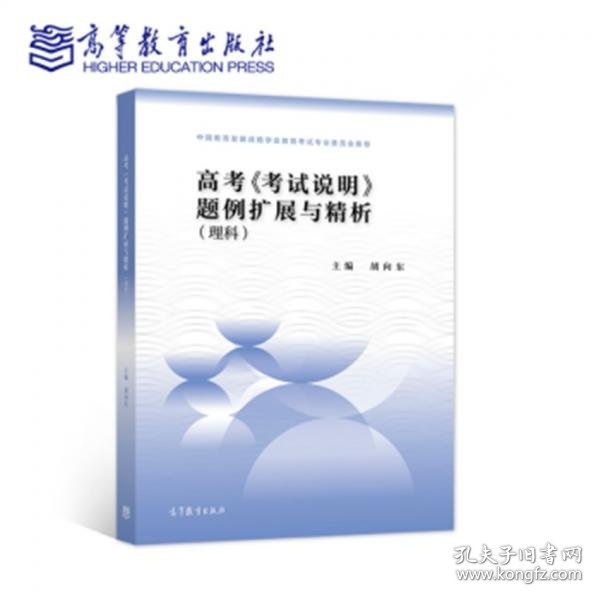 高考考试说明题例扩展与精析理科适用于2022年