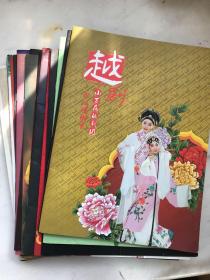 江浙沪民间越剧团简介二十余本