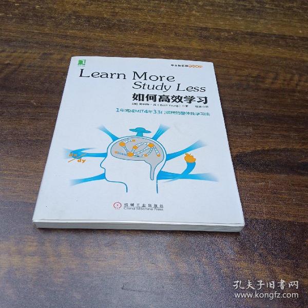 如何高效学习：1年完成麻省理工4年33门课程的整体性学习法