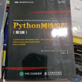 Python网络编程（第3版）