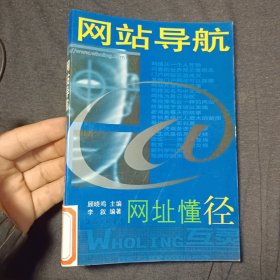 网站导航：网址懂径