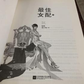 最佳女配（中下册）