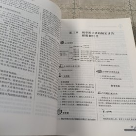刑事诉讼法练习题集（第5版）/21世纪法学系列教材配套辅导用书