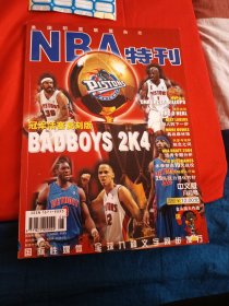 NBA特刊 2004.8