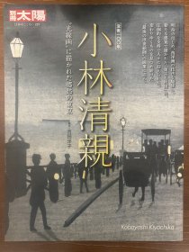 小林清亲—光线画与乡愁东京—没后100年纪念—别册太阳—浮世绘