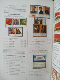 新中国邮票交易行情图鉴与总录(附参考价)彩图版
