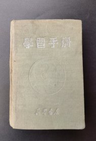 1950年左右非常少见的布面精装毛主席头像老日记本新华书店学习手册