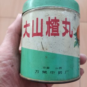 大山楂丸空药盒子，注册商标