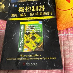 计算机科学丛书·微控制器：架构、编程、接口和系统设计