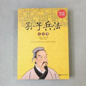 孙子兵法大全集（超值金版）